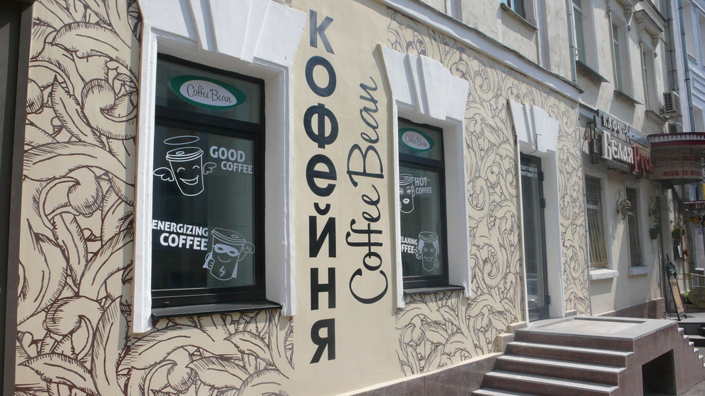 Кофейня «Coffee Bean»