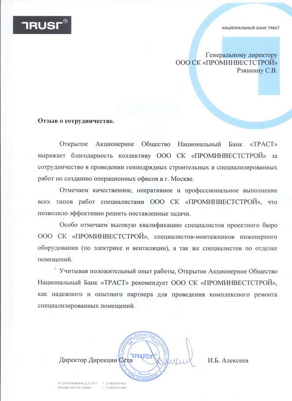 Национальный Банк «Траст»: операционный офис «Марьино»