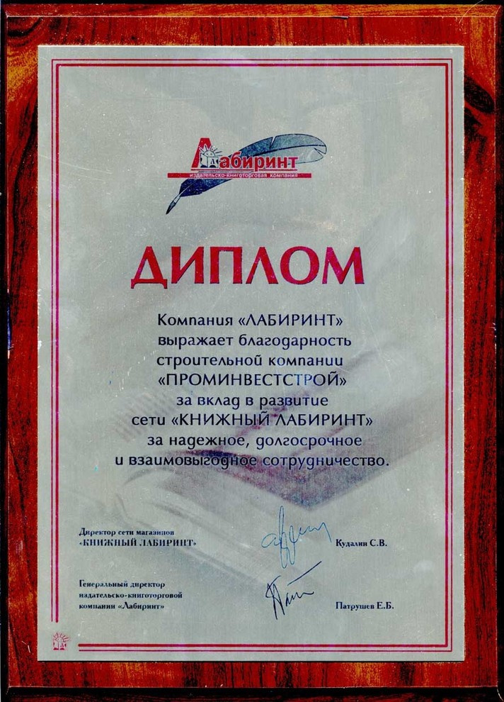 Магазины «Книжный лабиринт»