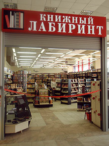Магазины «Книжный лабиринт»
