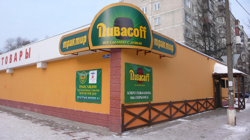 Ресторан "Пивасофф"