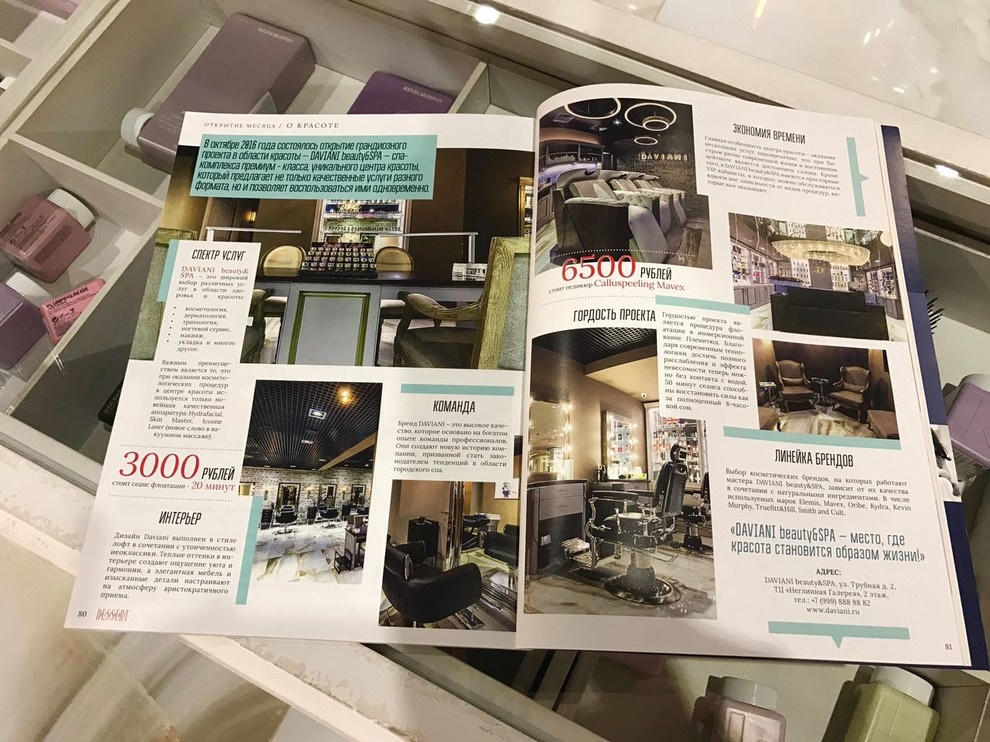Салон DAVIANI Beauty&SPA  на Неглинной