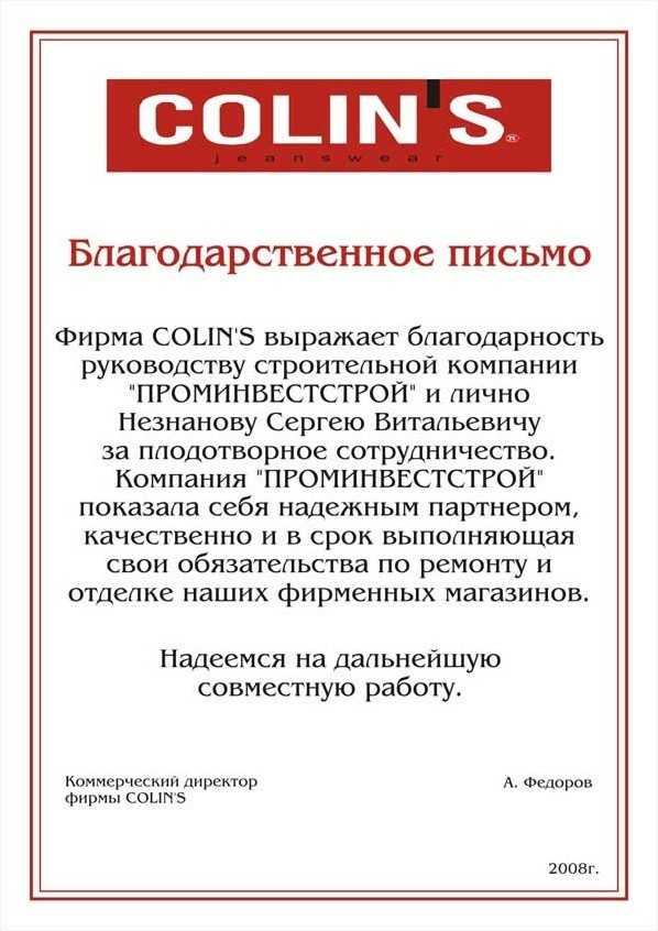 Сеть салонов "Colin's"