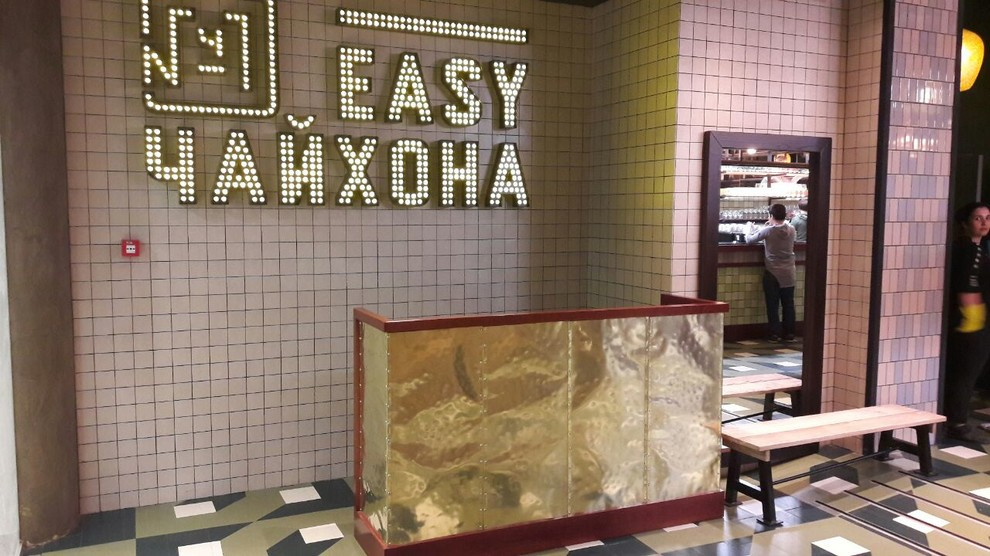 Чайхона N1 EASY