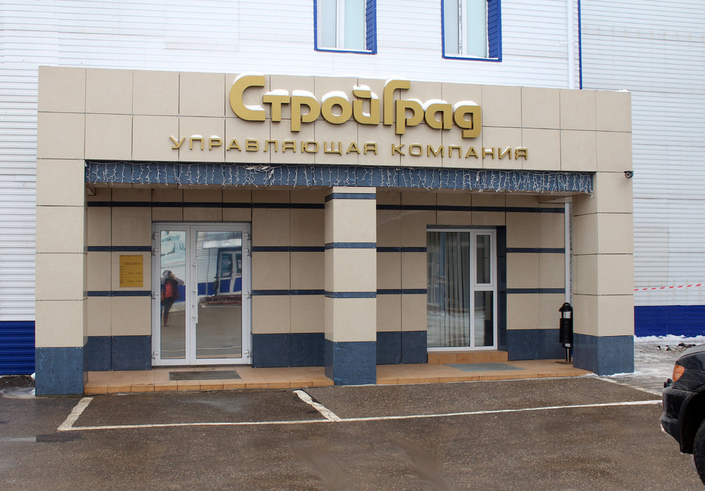 Стройград