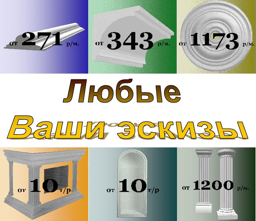 Лепной декор из гипса в современном ремонте и отделке