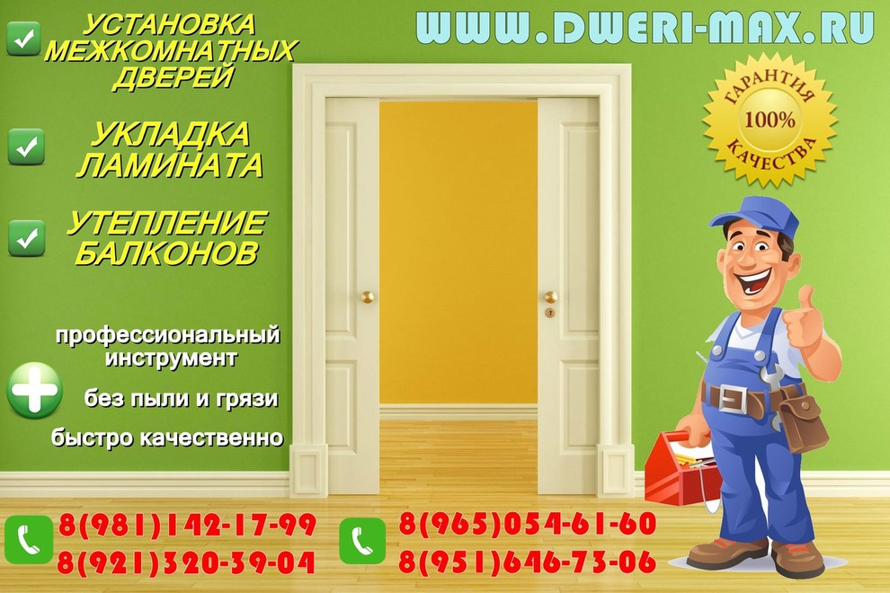 Установленные двери