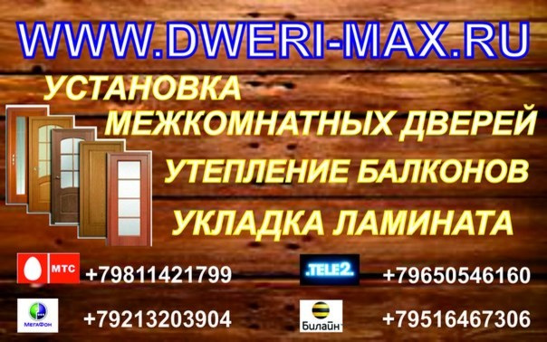 Установленные двери