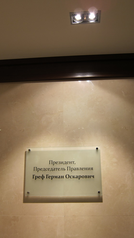 Офисное освещение - Сбербанк ул. Вавилова, 19 г. Москва