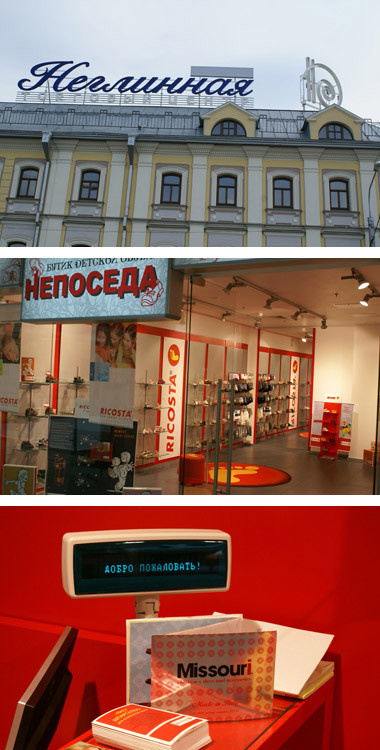Бутики обуви "Непоседа"