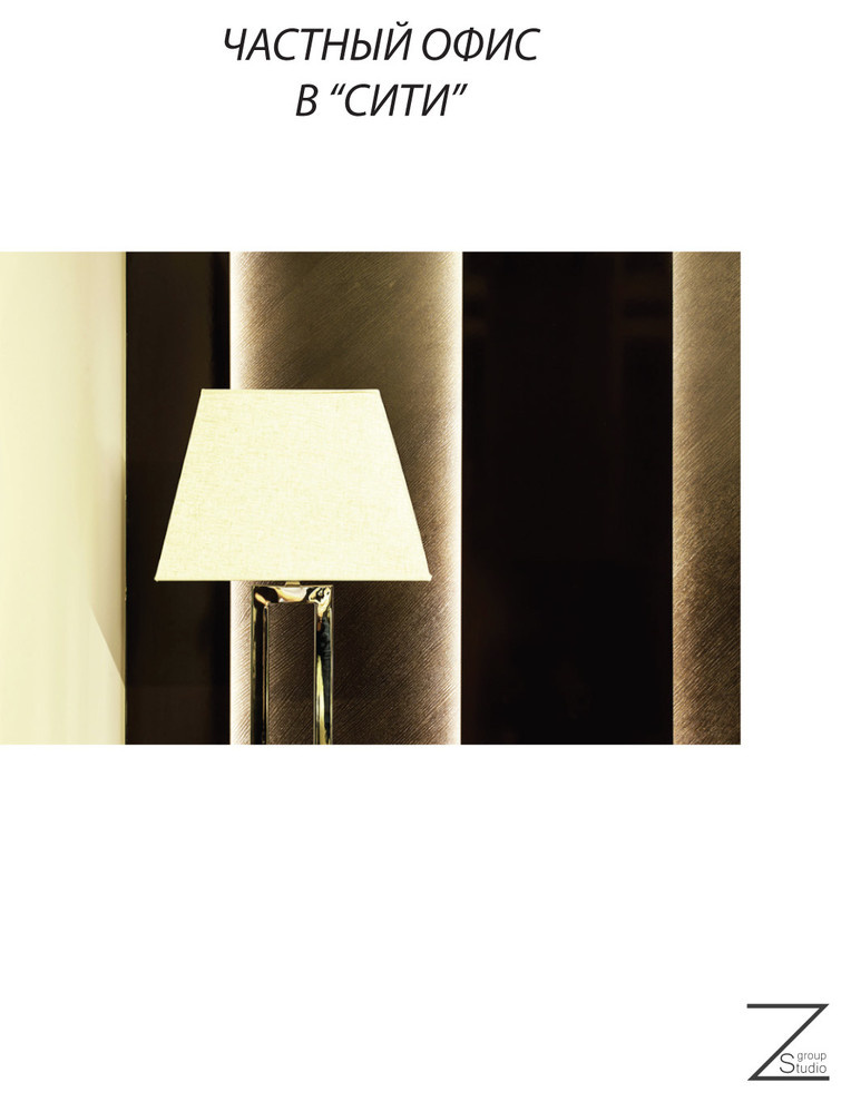 Офис в сити