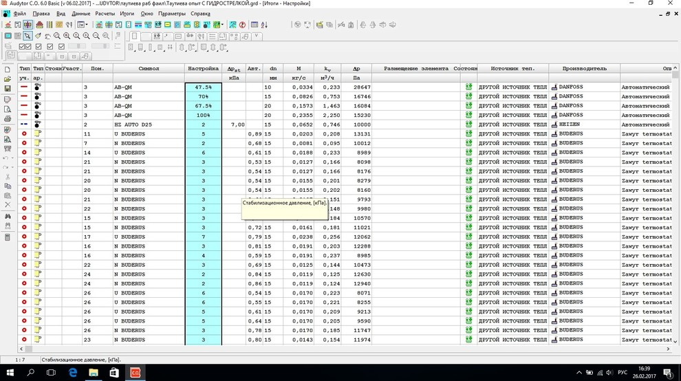 ФАЙЛ С РАСЧЁТНЫМИ НАСТРОЙКАМИ РЕГУЛИРУЮЩЕЙ АРМАТУРЫ