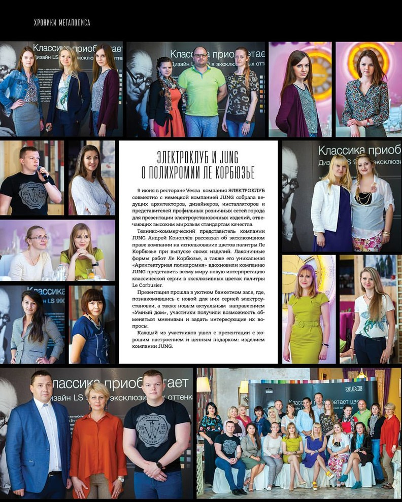 Обложка проекта: ЭЛЕКТРОКЛУБ И JUNG О ПОЛИХРОМИИ ЛЕ КОРБЮЗЬЕ