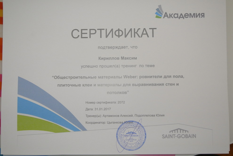 Награды, сертификаты и прочее