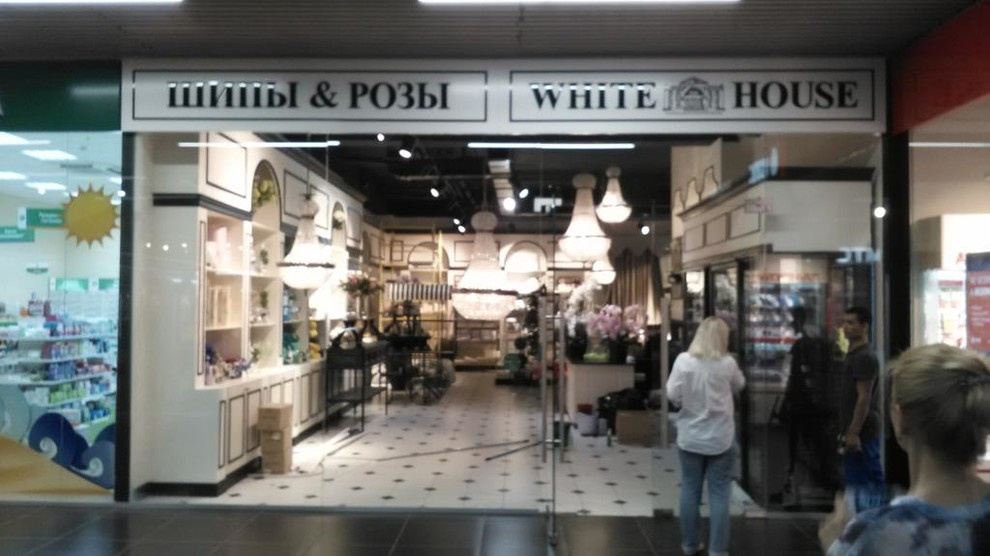 Магазин "Шипы и Розы" в Торговом центре "Табрис" на ул. Кубанская Набережная. 25