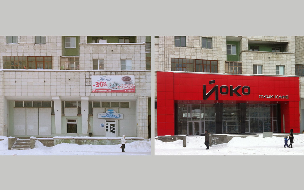 ресторан "Йоко"