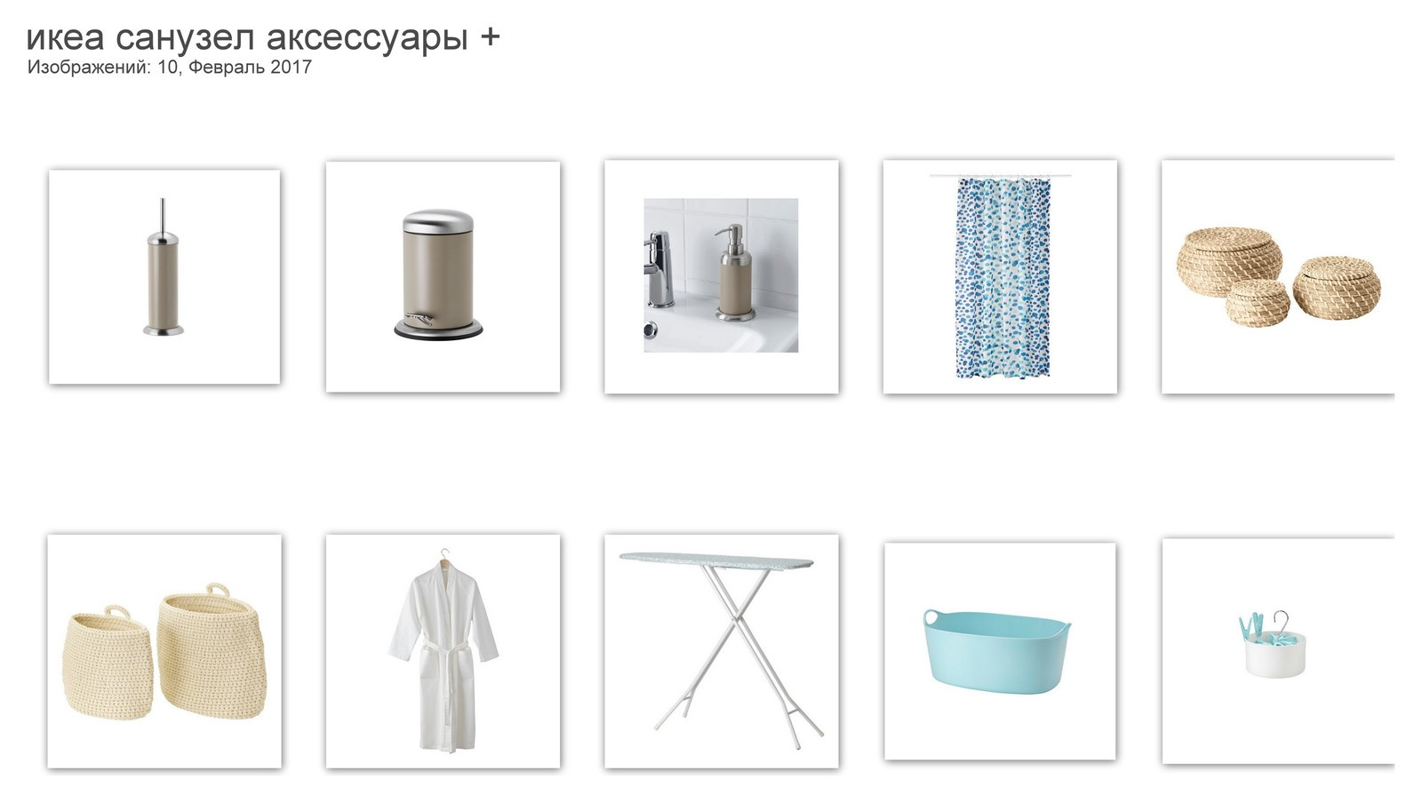 Коллажи с идеями для реализации