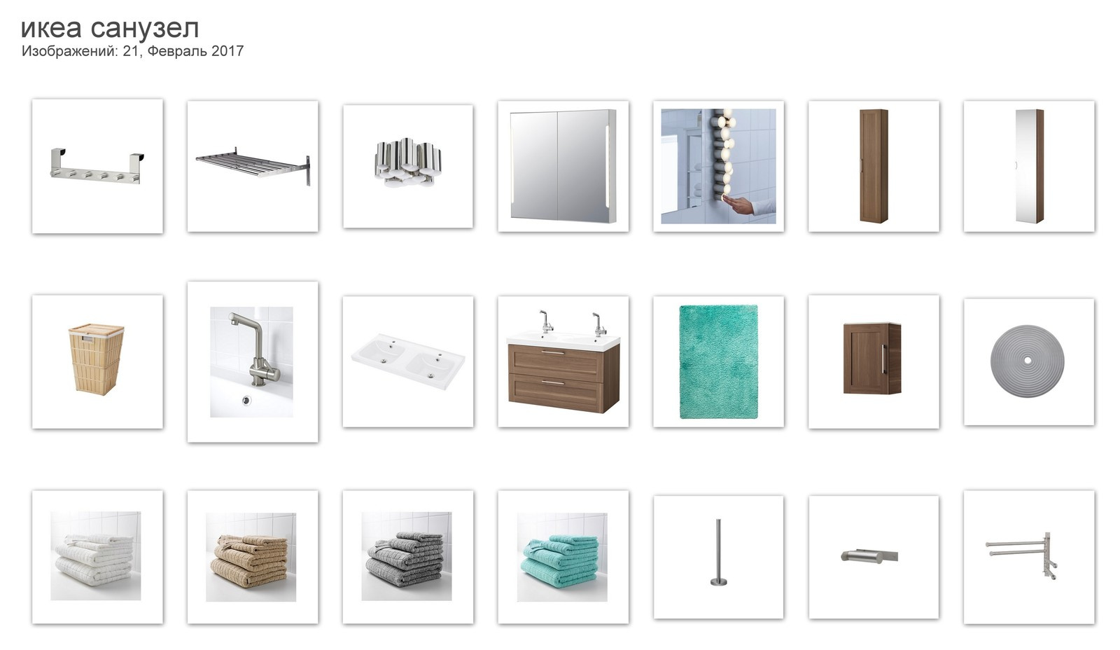 Коллажи с идеями для реализации