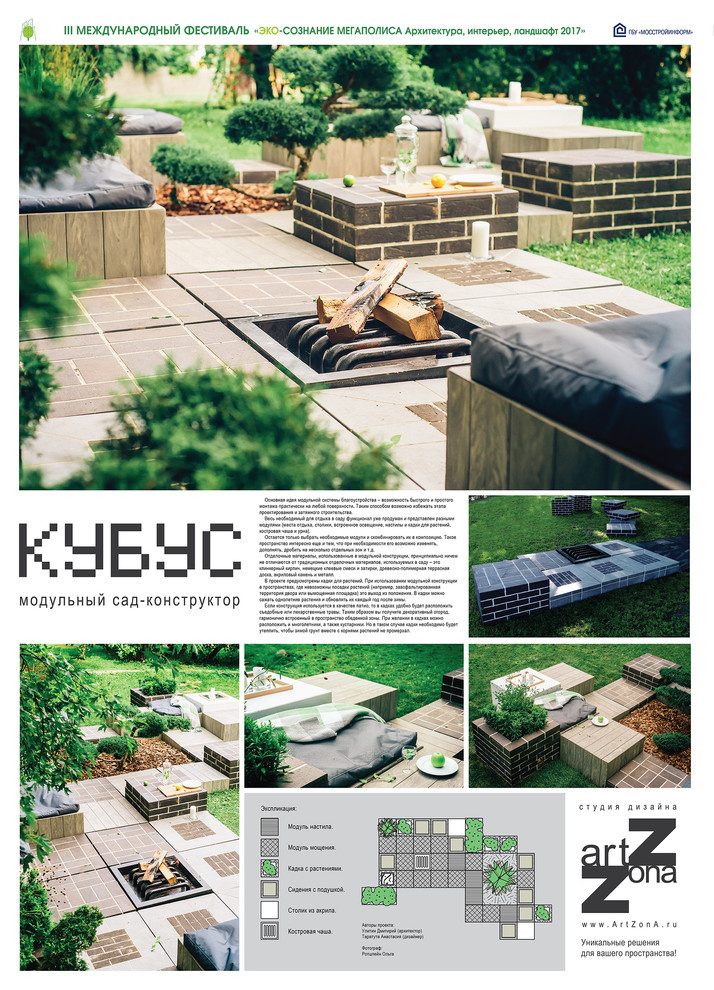 Кубус - сад-конструктор