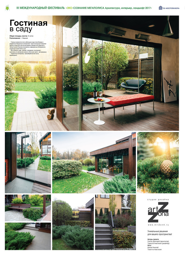 Гостиная в саду