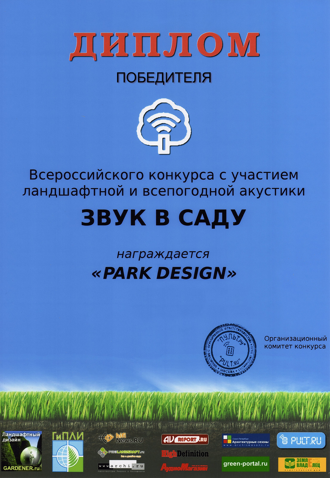 Обложка проекта: Ландшафтная всепогодная акустика boyarg