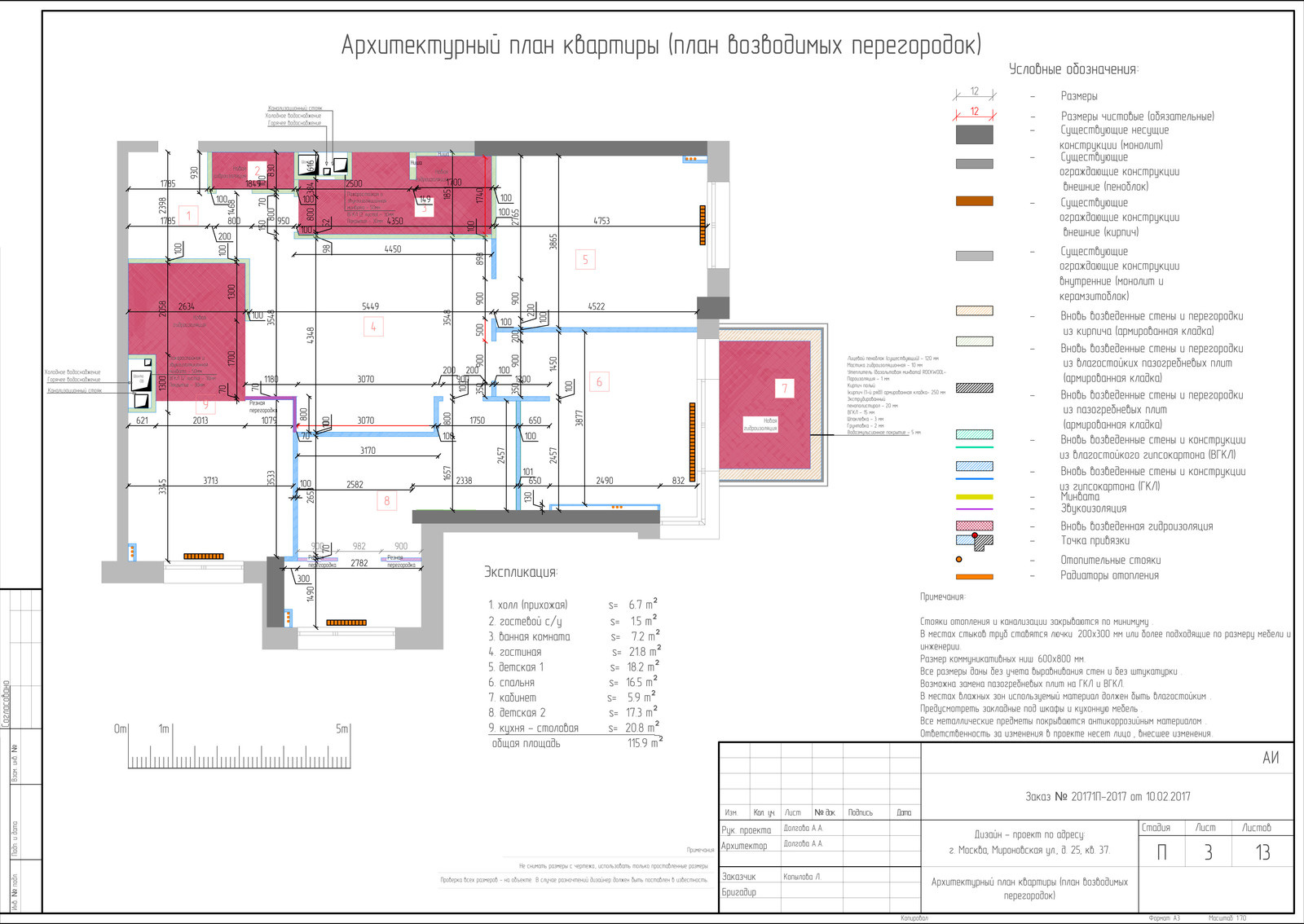 Квартира в Москве на Мироновской ул. 25 в стиле современной классики