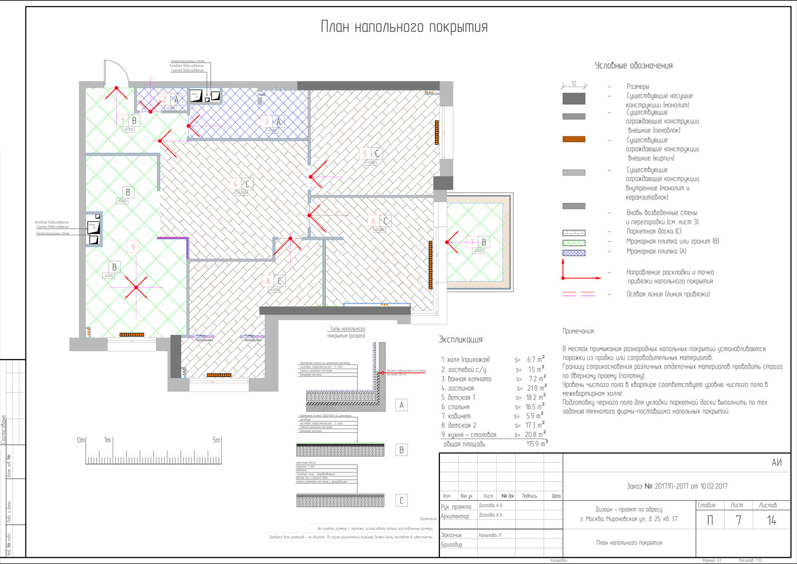 Квартира в Москве на Мироновской ул. 25 в стиле современной классики