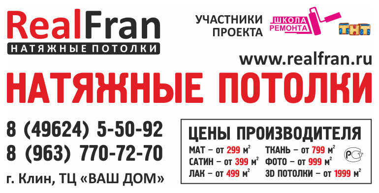 Обложка проекта: Снижение цен на натяжные потолки .