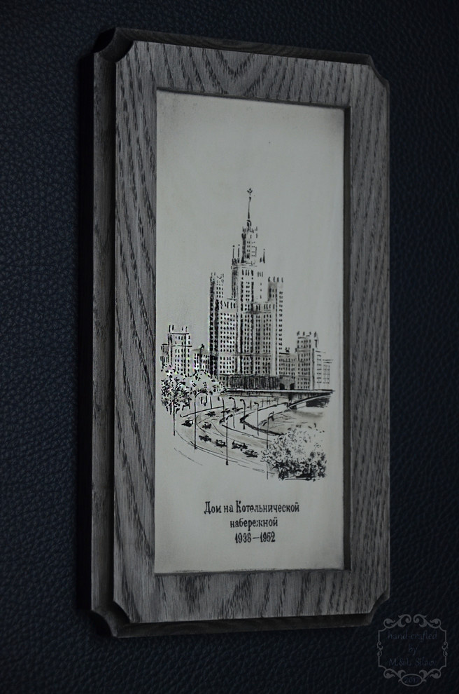 Московская сталинка