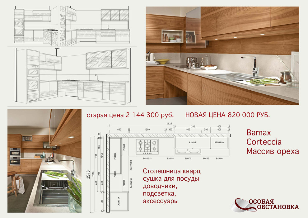 Распродажа экспозиции!
