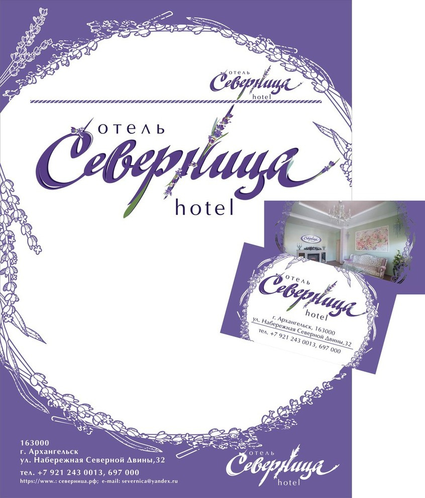 Частная гостиница "Северница"