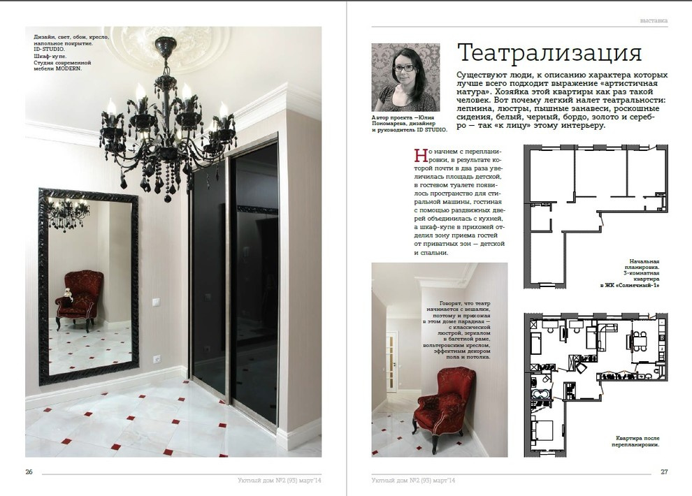 Театрализация
