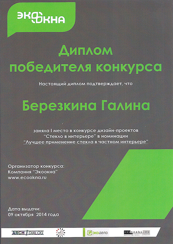 Дипломы и награды