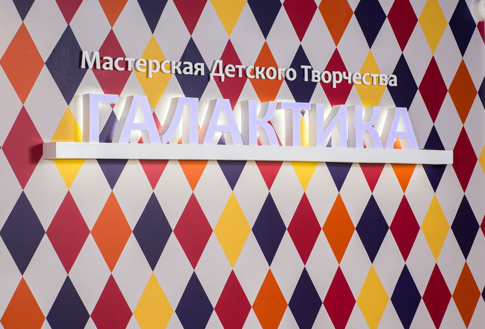 Мастерская Детского Творчества «Галактика»
