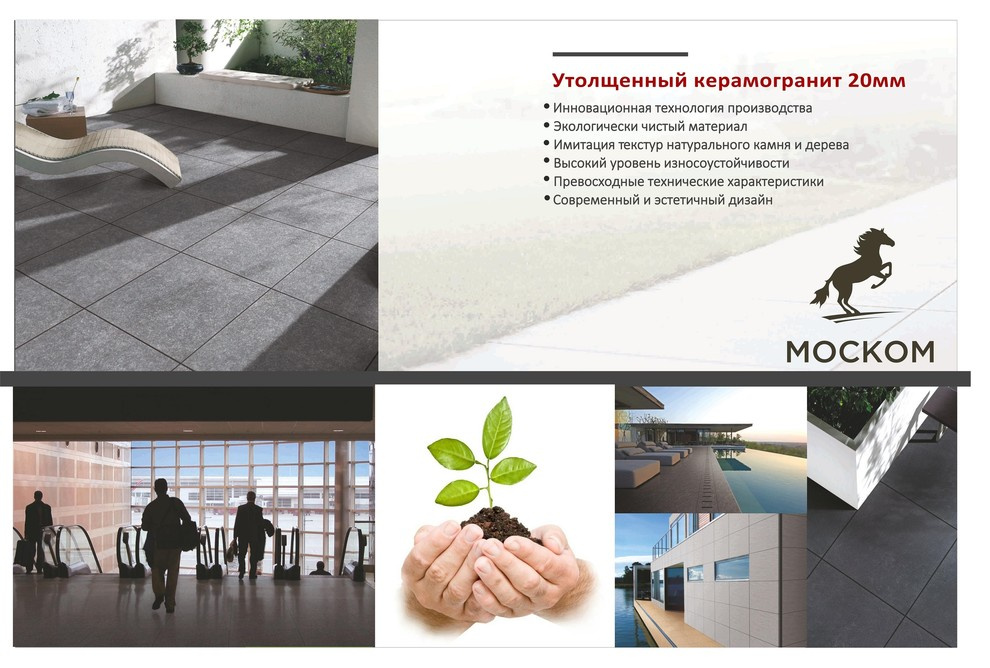 Применение керамогранита толщиной 20 мм