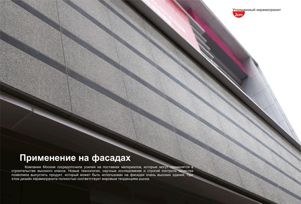 Применение керамогранита толщиной 20 мм