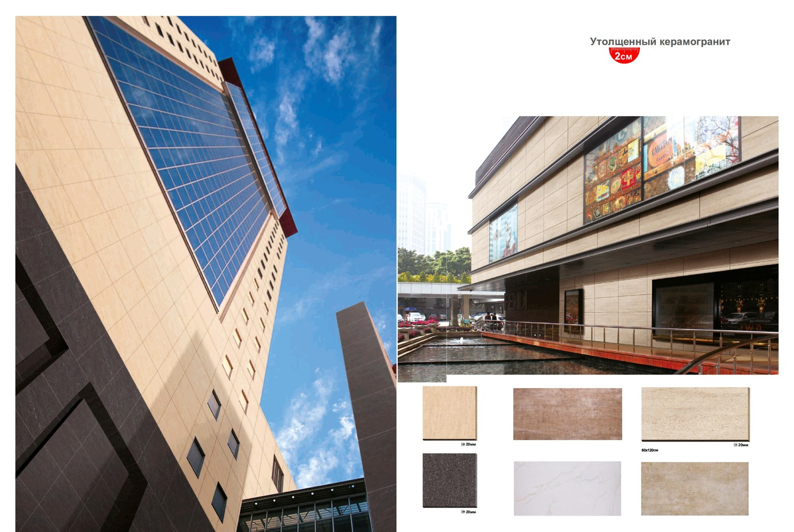 Применение керамогранита толщиной 20 мм