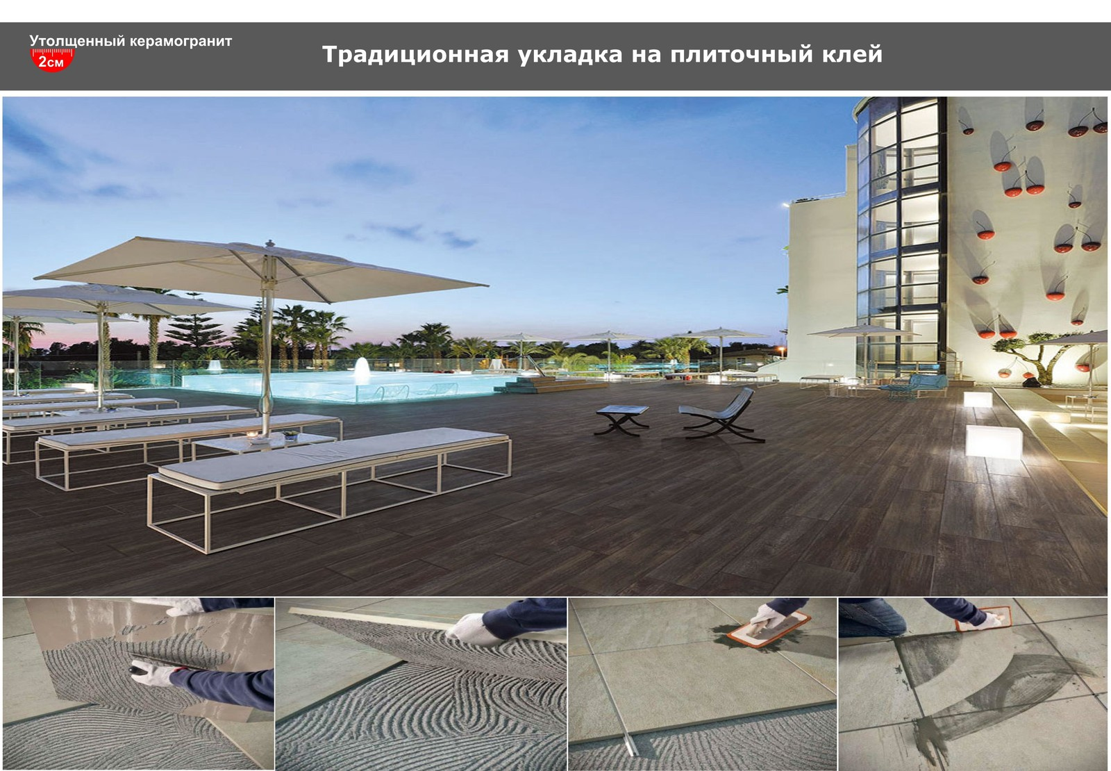 Применение керамогранита толщиной 20 мм