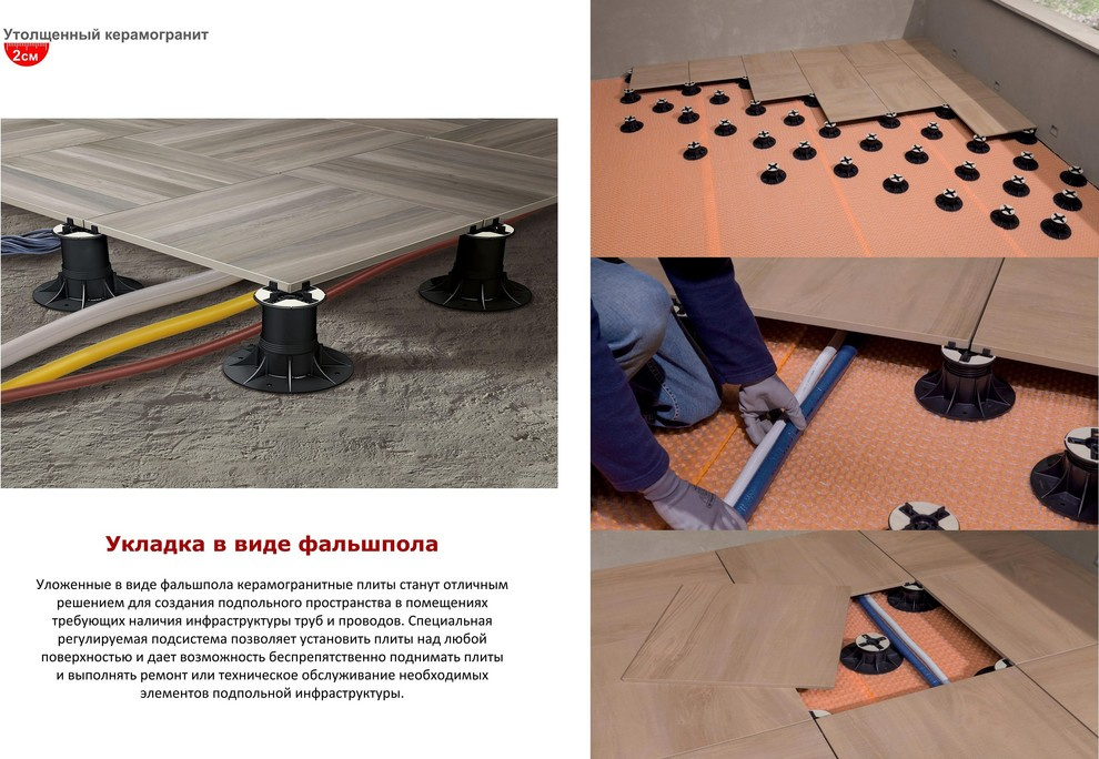 Применение керамогранита толщиной 20 мм