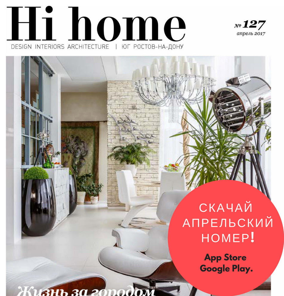 Мобильная версия журнала Hi home