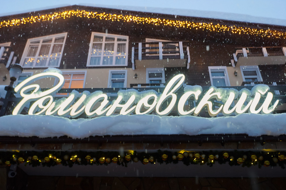 Отель "РОМАНОВСКИЙ" Эсто-Садок, Роза Хутор