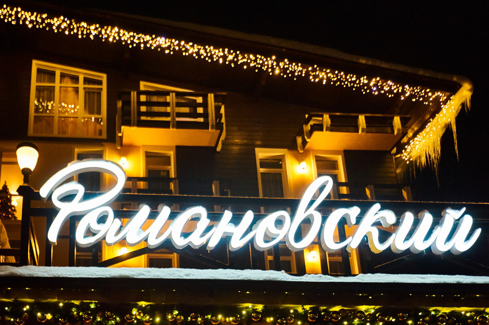 Отель "РОМАНОВСКИЙ" Эсто-Садок, Роза Хутор