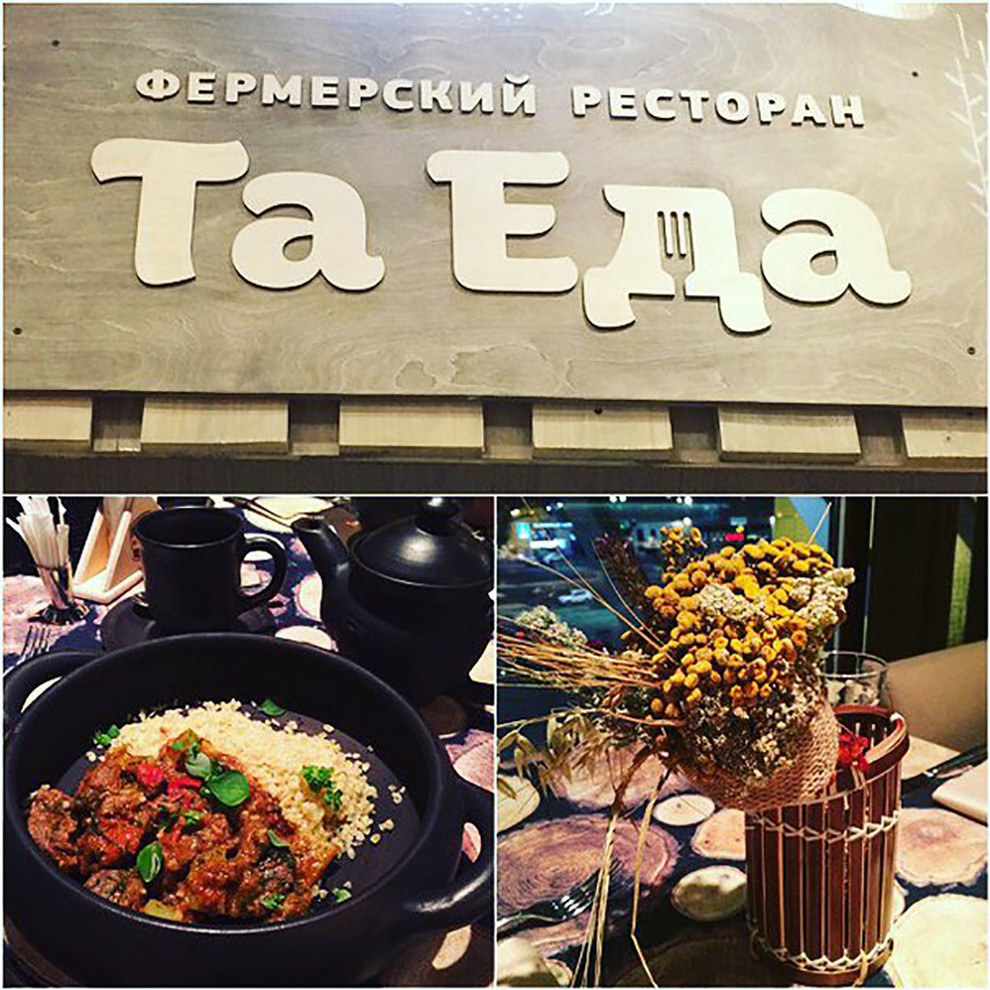 фермерский ресторан
