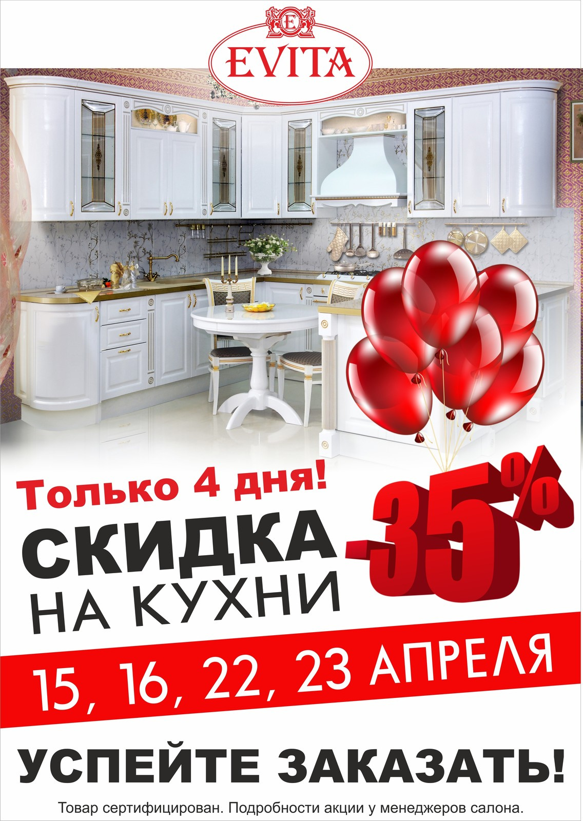 Акция "Успей заказать!"