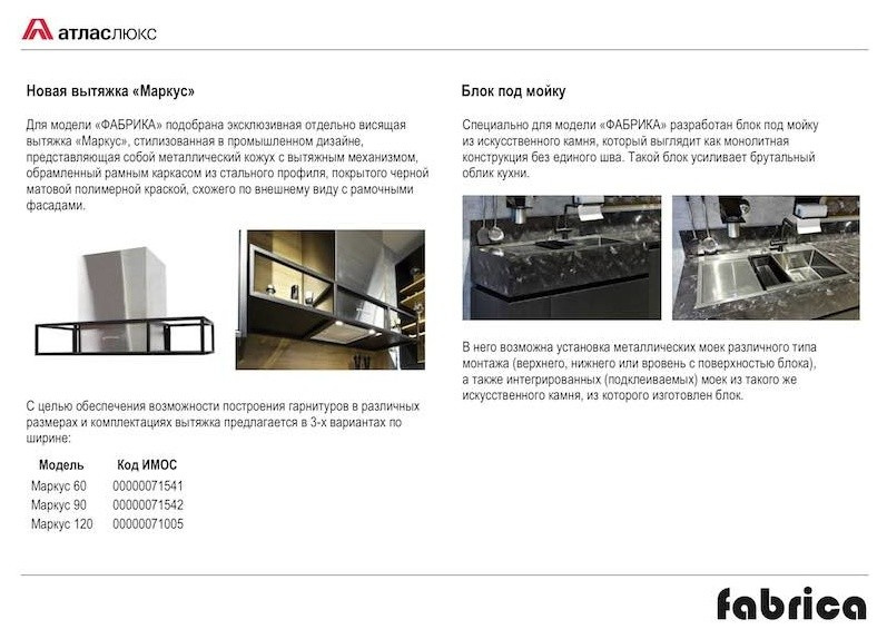 FABRIKA - модель кухни, созданная на стыке стилей модерн и хай-тек