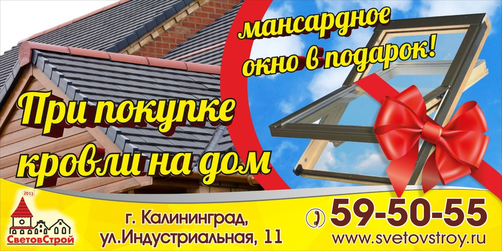 мансардные окна