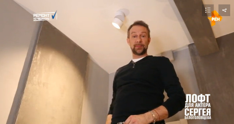 " Ремонт по-честному "  РЕН ТВ    у  Сергея Белоголовцева