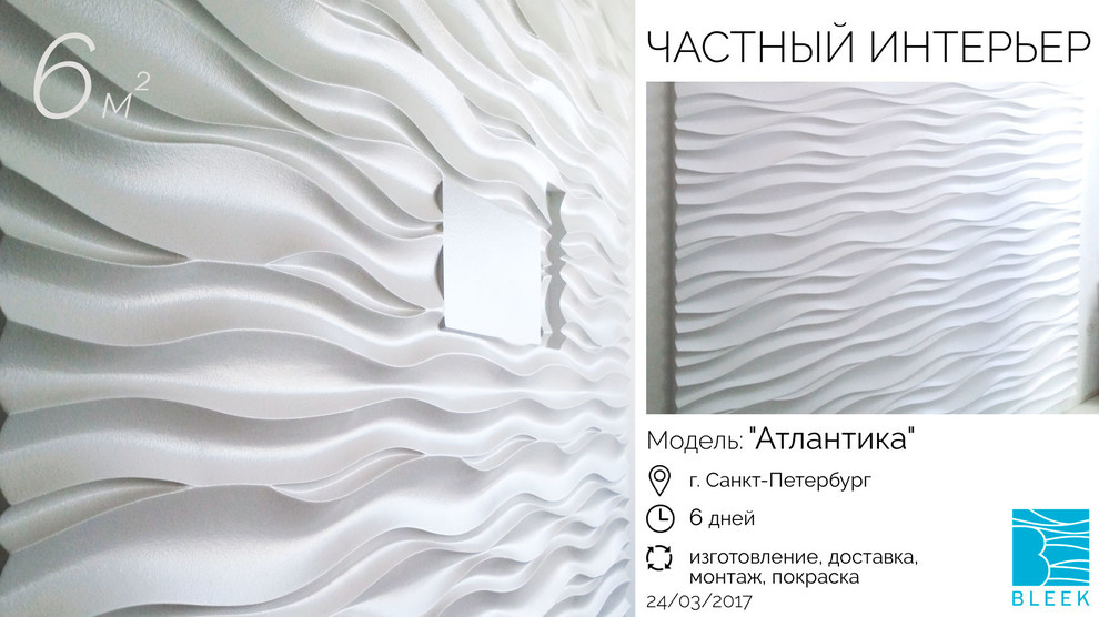 3D композиция Атлантика в спальне
