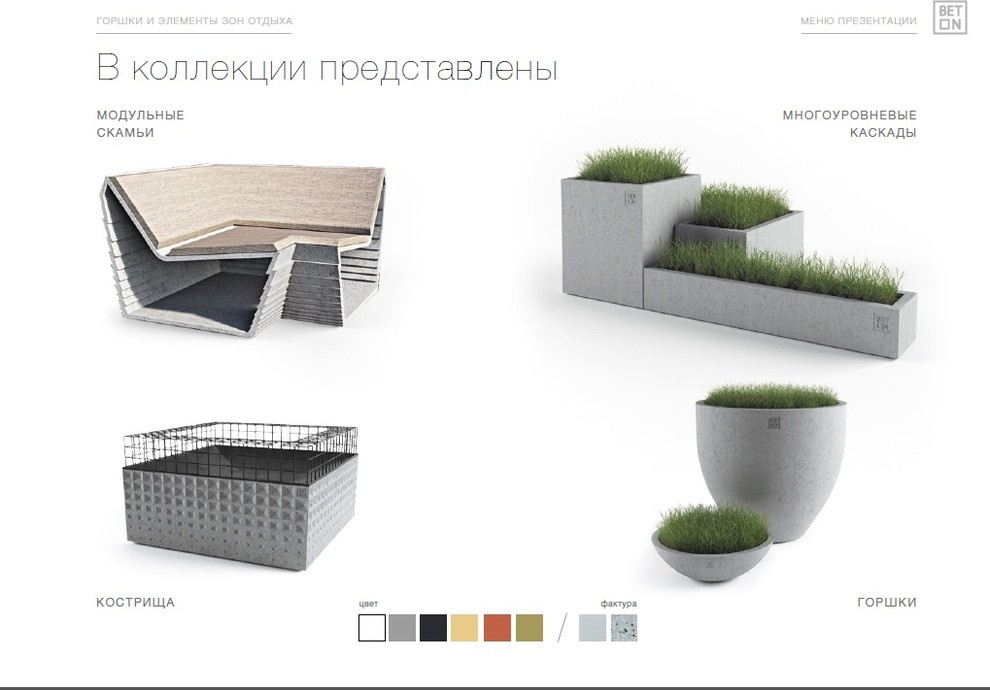 Оформление уличной зоны отдыха у костра с BetON