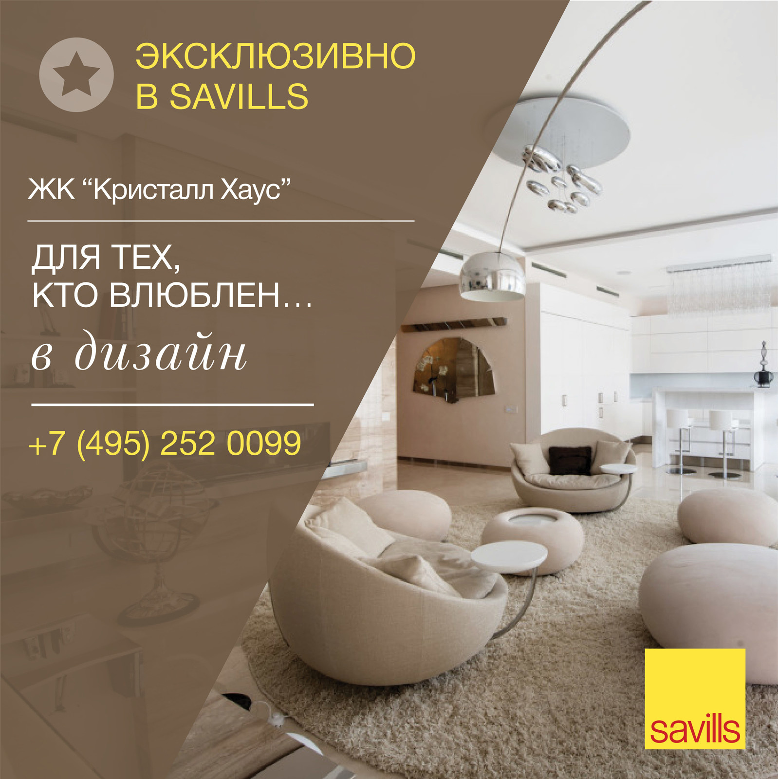 Эксклюзивные объекты